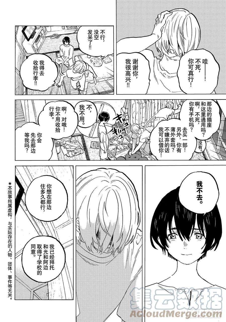 致不灭的你150「独立（2）」