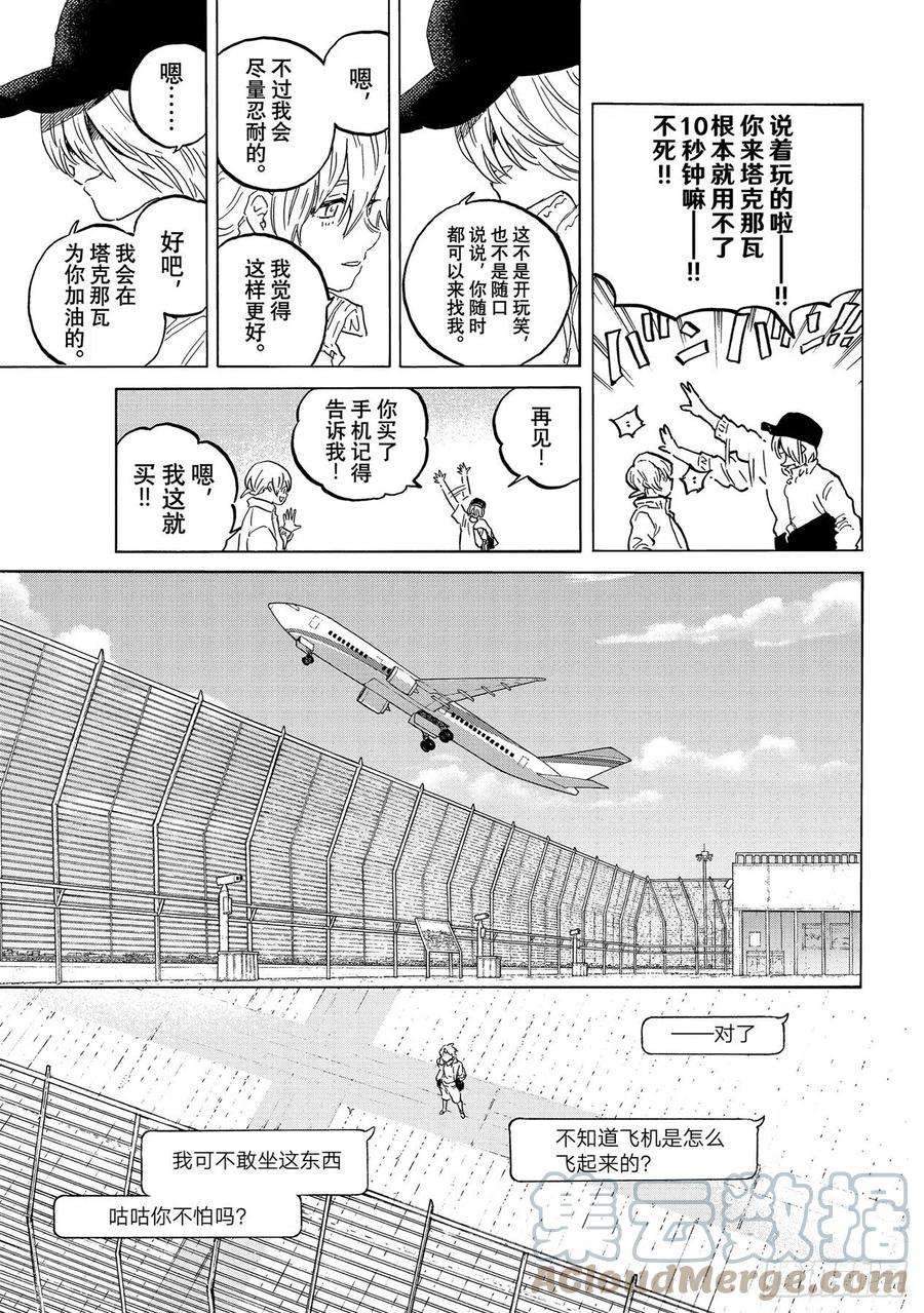 致不灭的你150「独立（2）」
