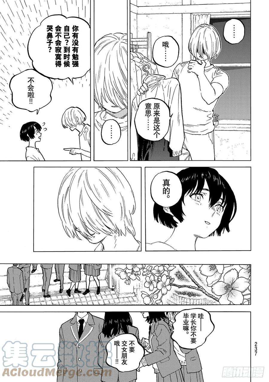 致不灭的你150「独立（2）」
