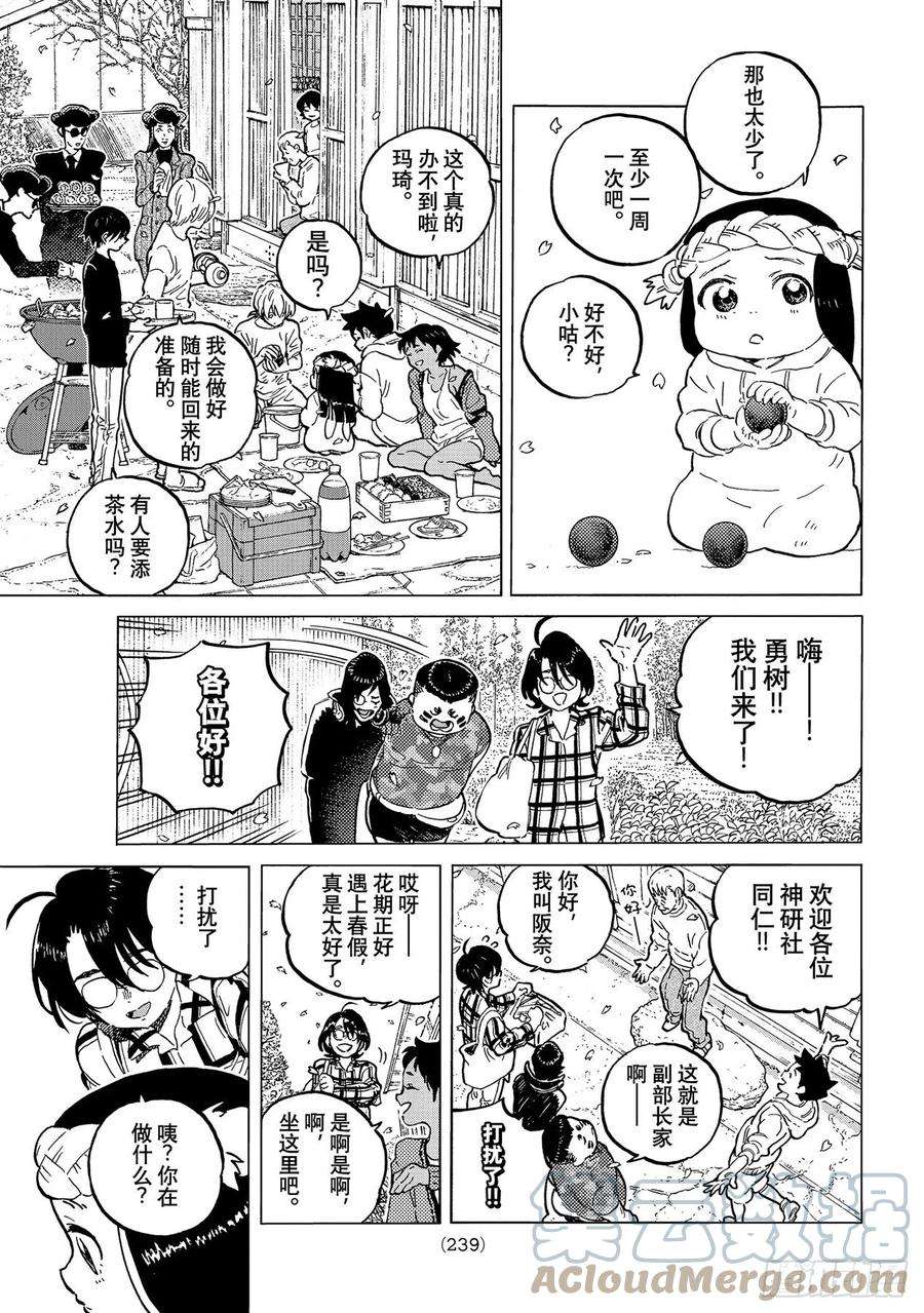 致不灭的你150「独立（2）」
