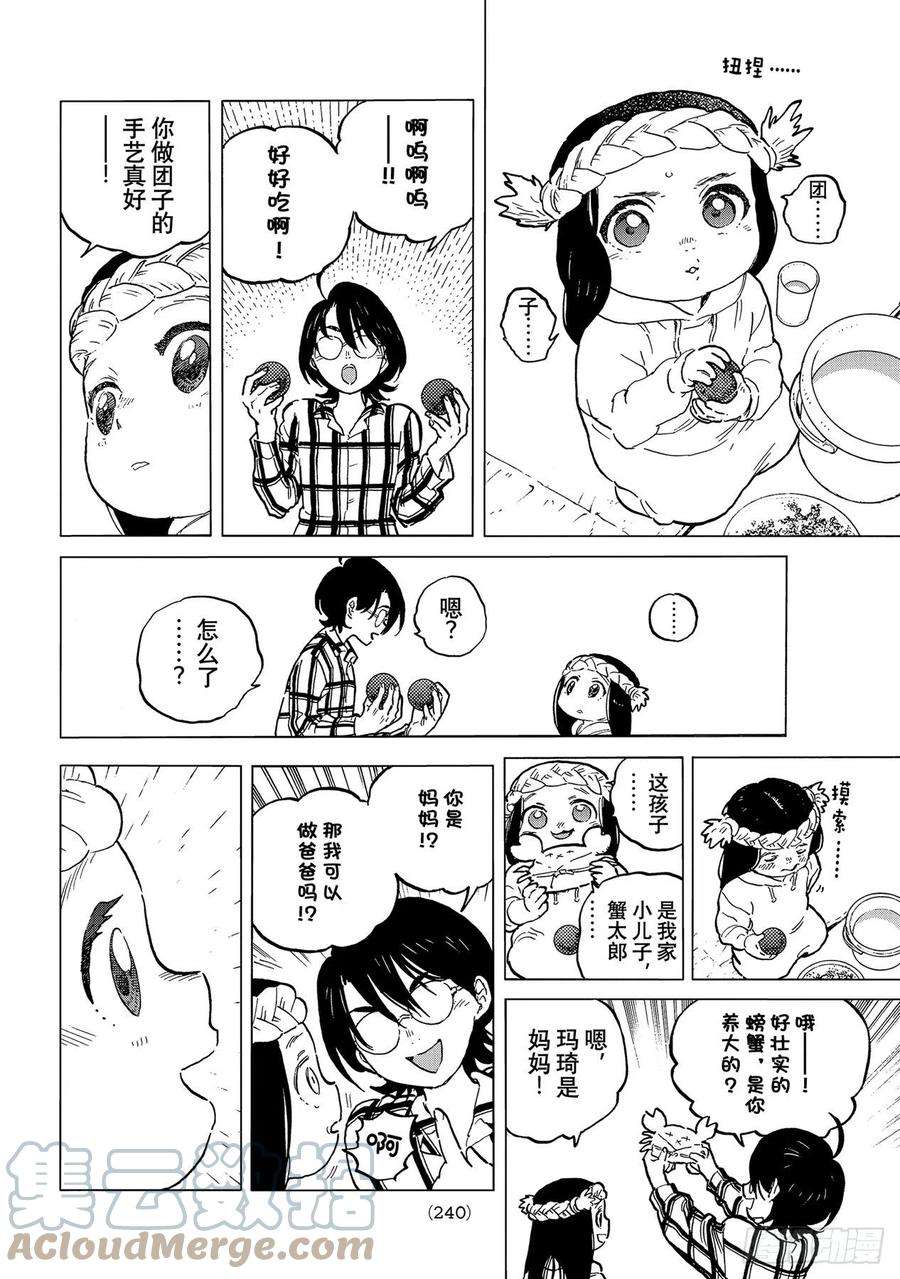 致不灭的你150「独立（2）」