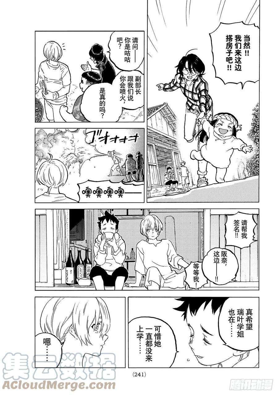 致不灭的你150「独立（2）」
