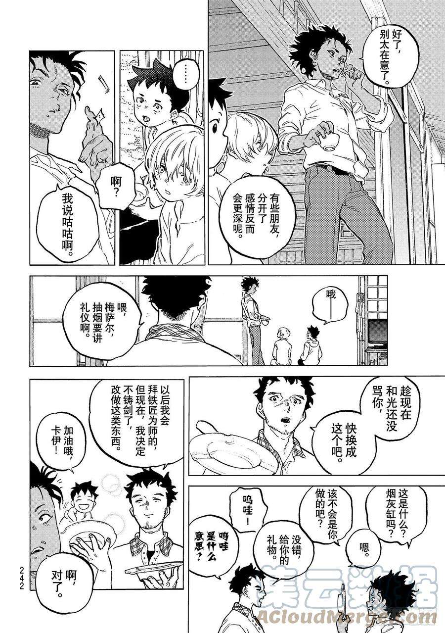 致不灭的你150「独立（2）」