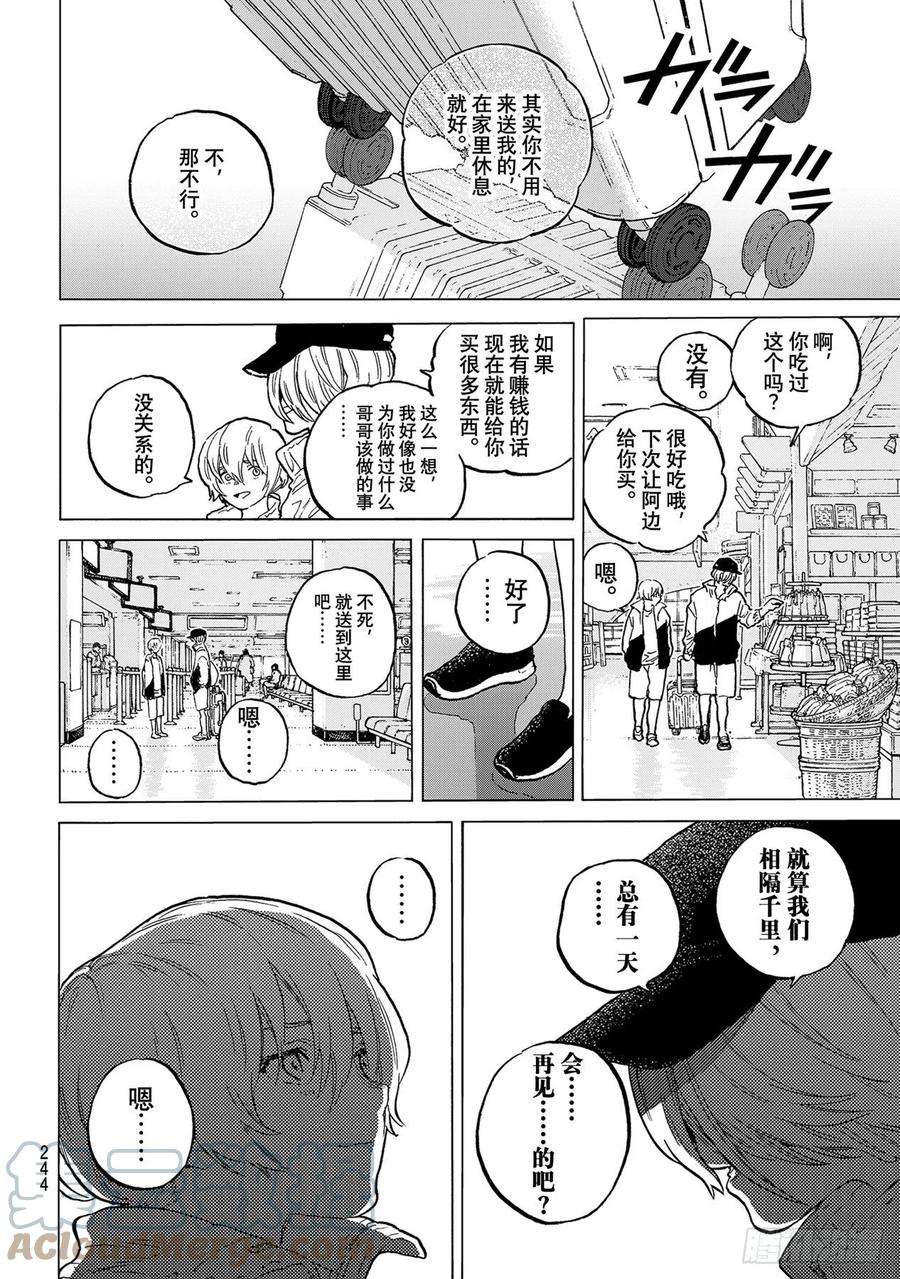 致不灭的你150「独立（2）」