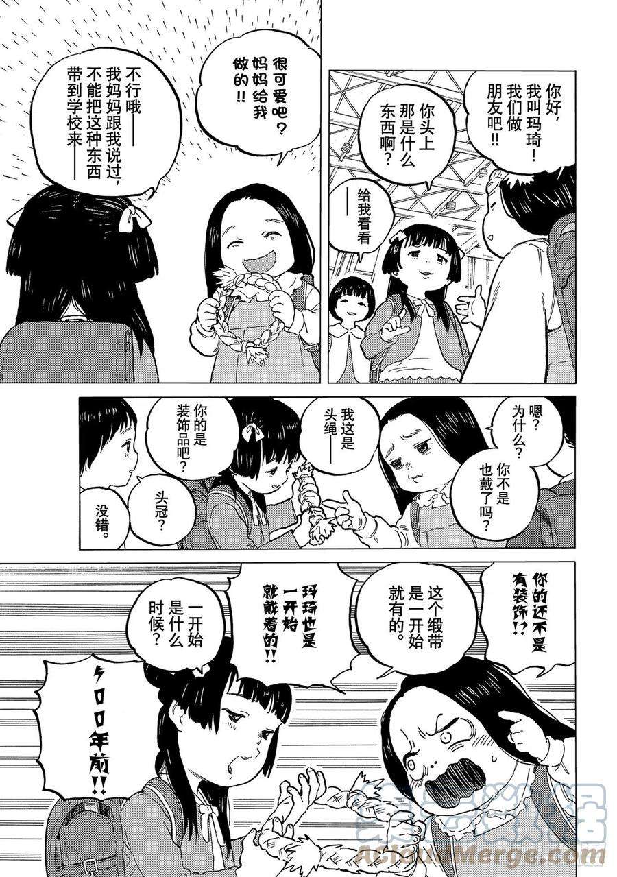 致不灭的你151「联系（1）」