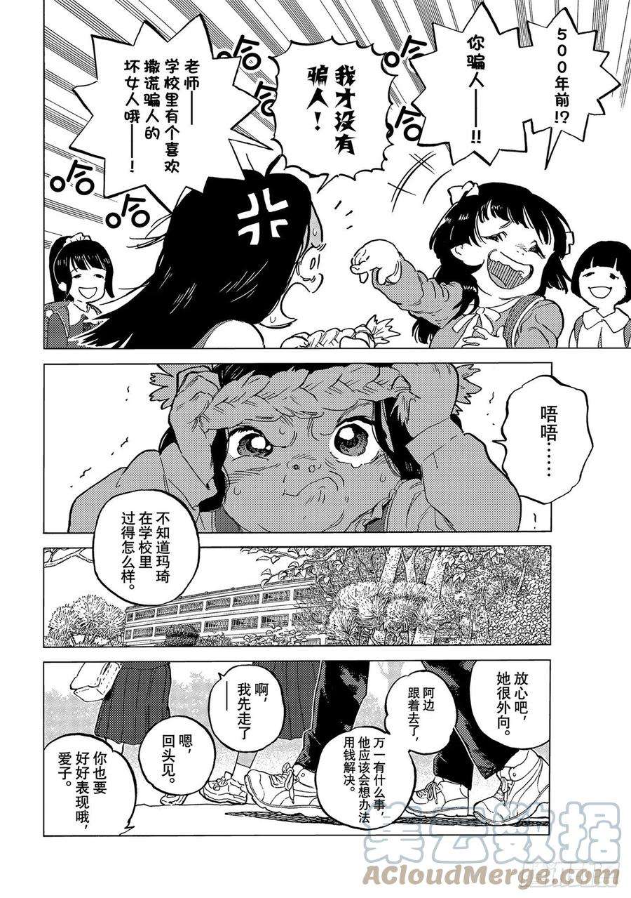 致不灭的你151「联系（1）」