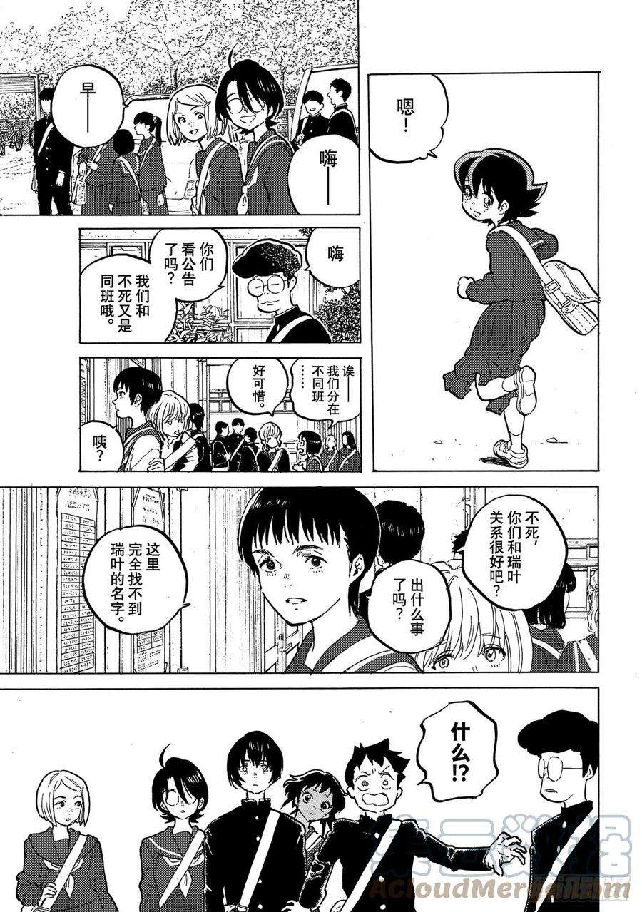 致不灭的你151「联系（1）」