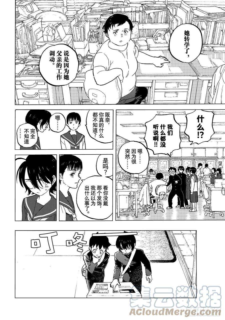 致不灭的你151「联系（1）」