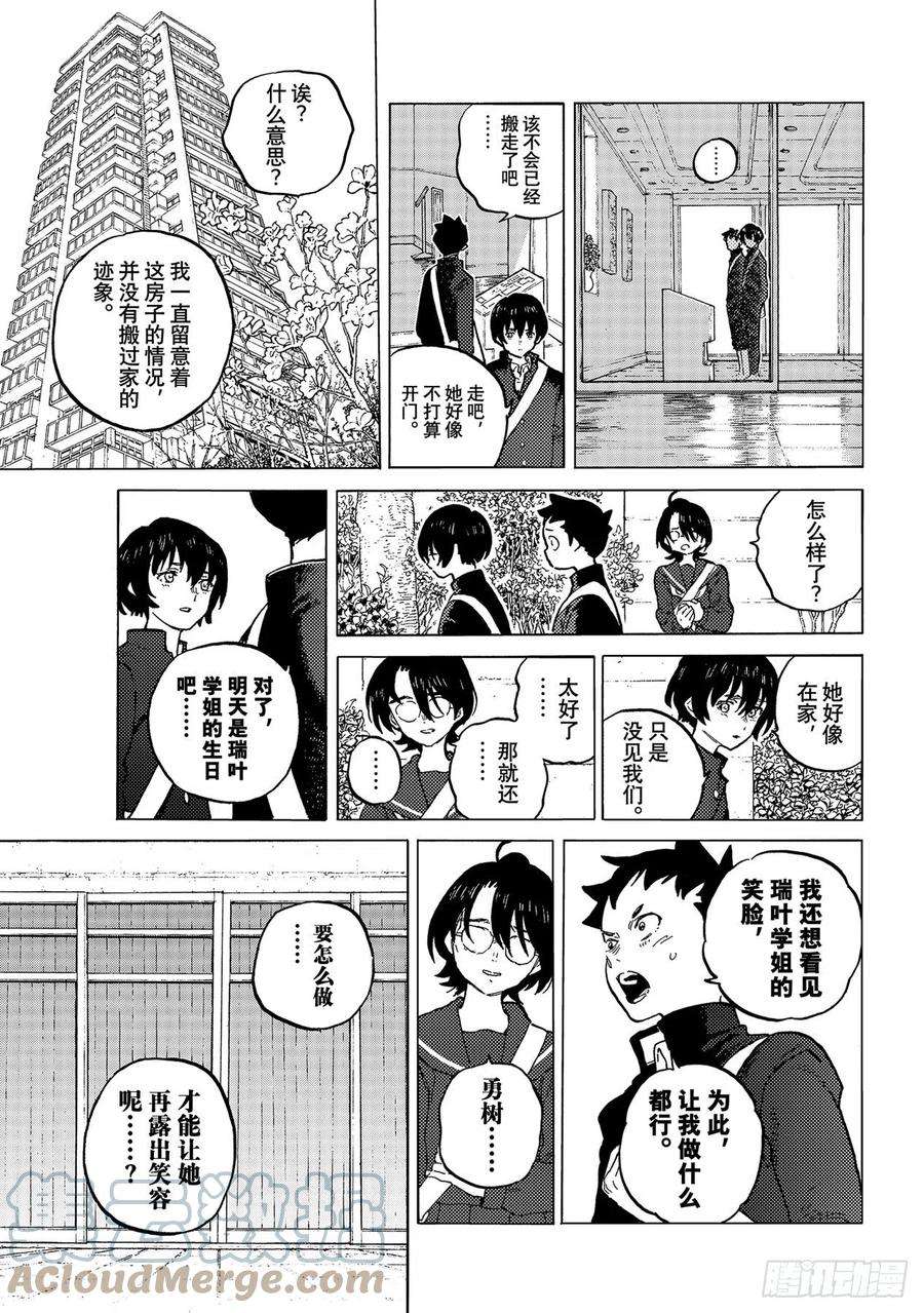 致不灭的你151「联系（1）」