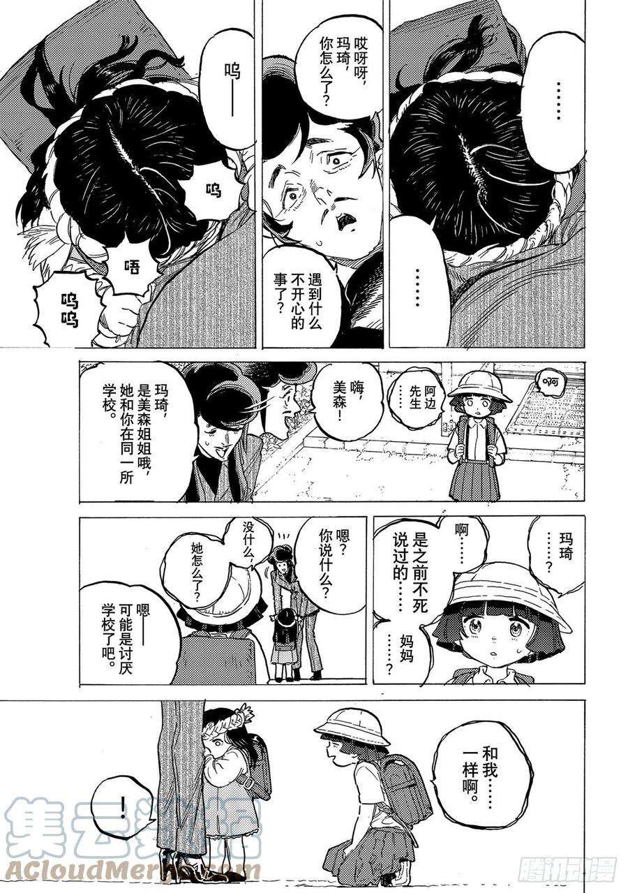 致不灭的你151「联系（1）」