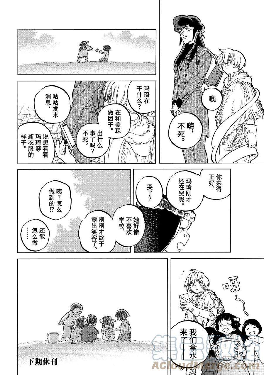 致不灭的你151「联系（1）」