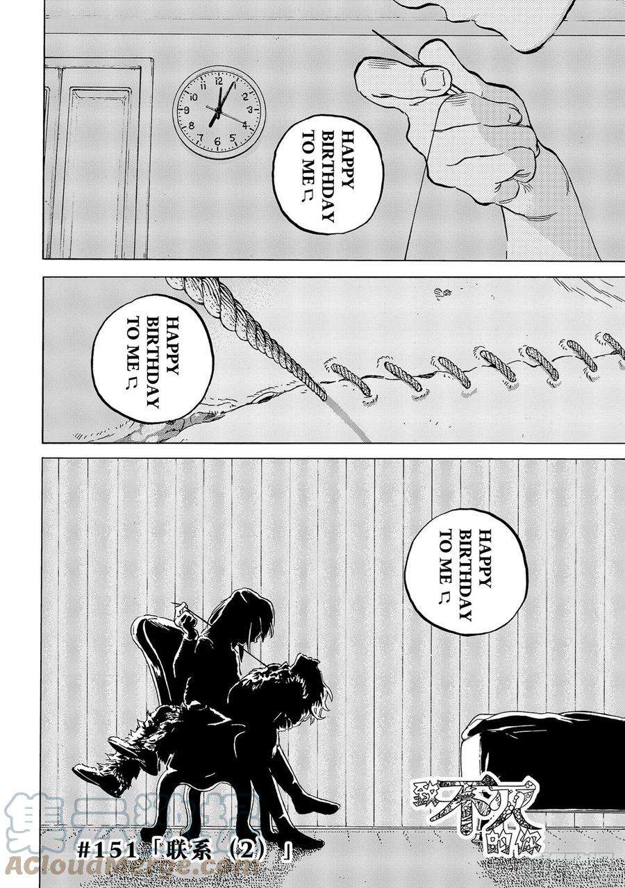 致不灭的你151「联系（2）」