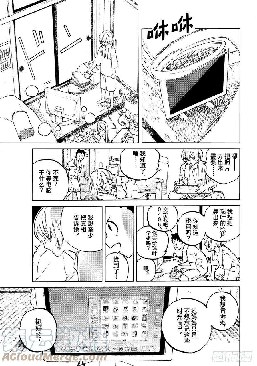 致不灭的你151「联系（2）」