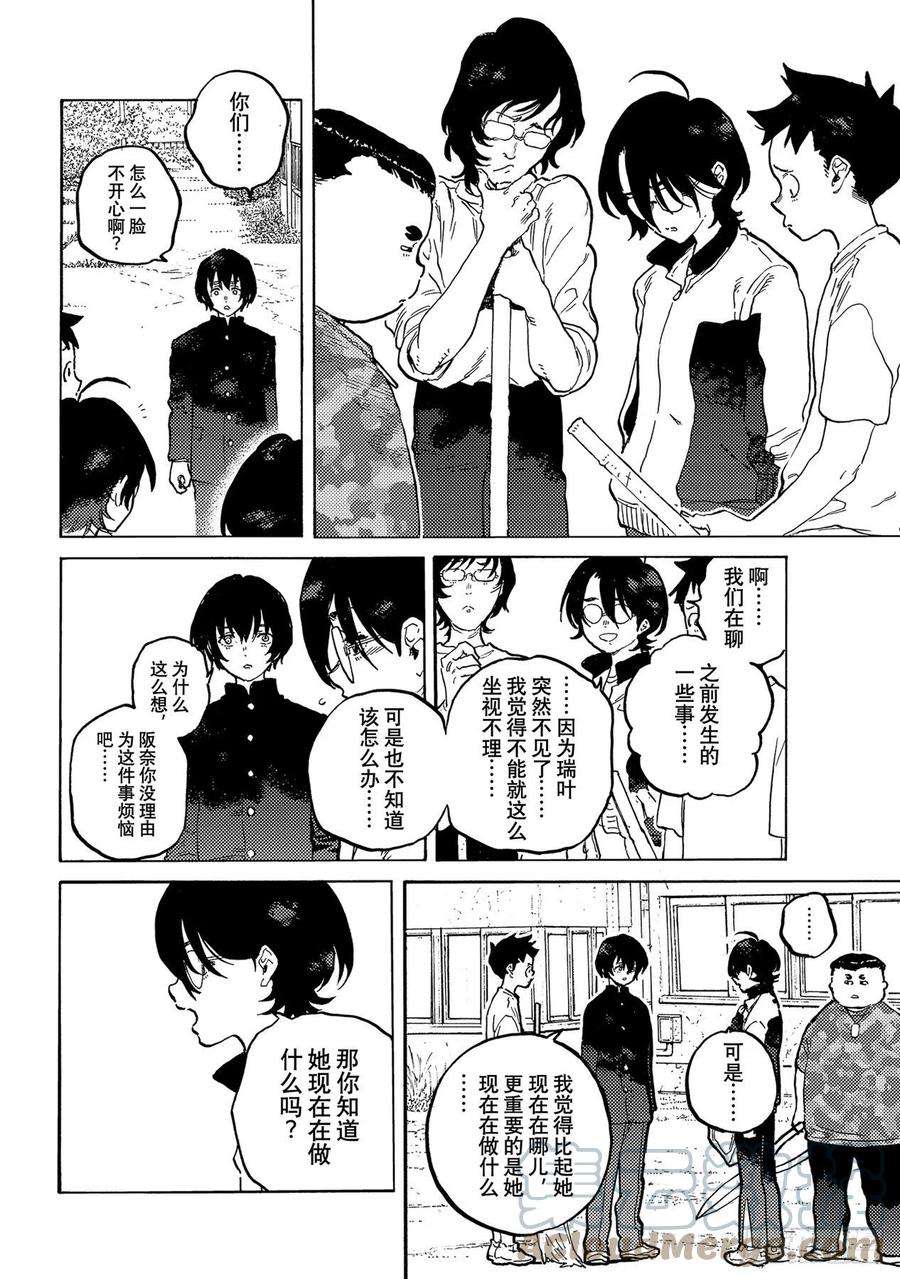致不灭的你151「联系（2）」