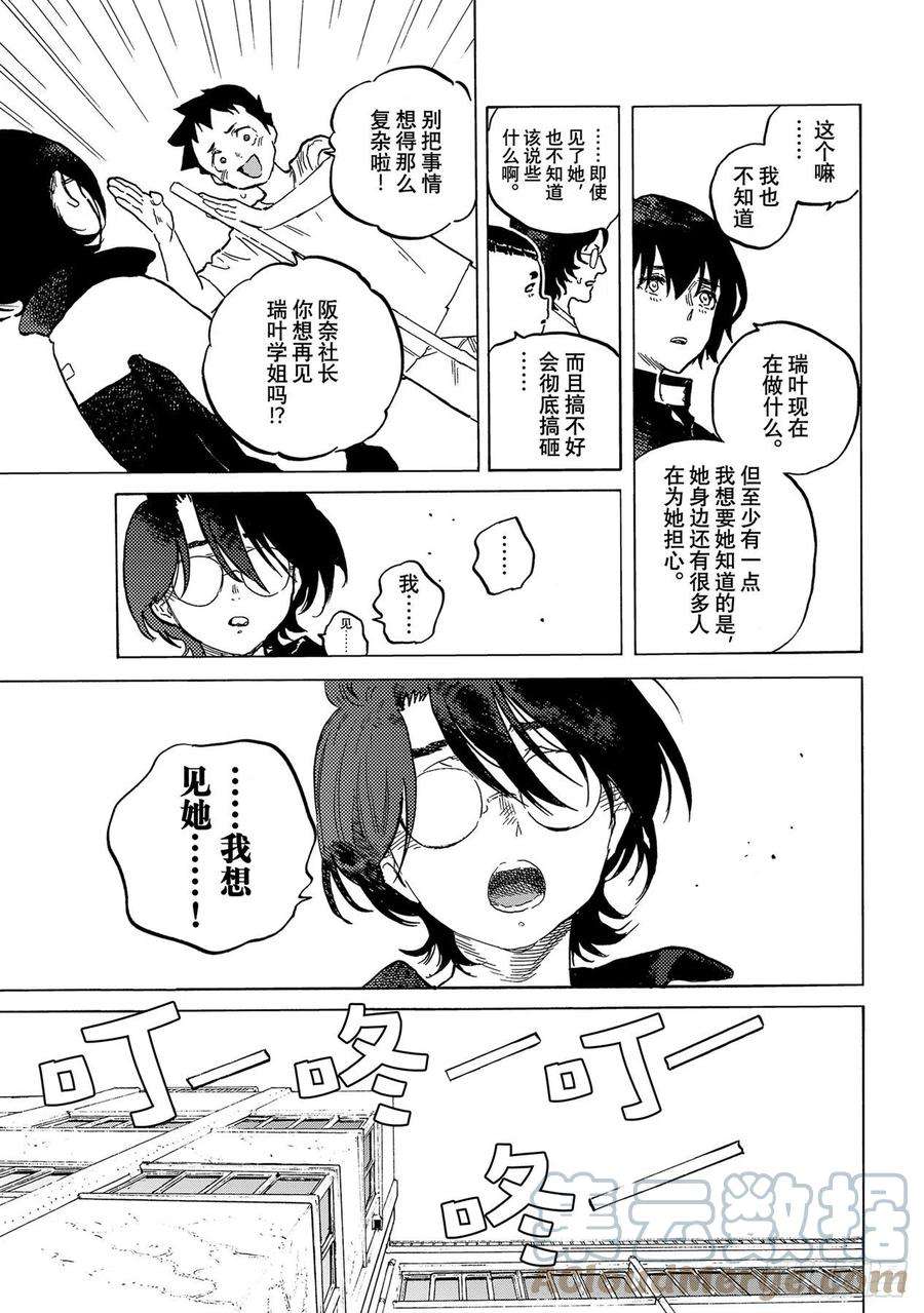 致不灭的你151「联系（2）」