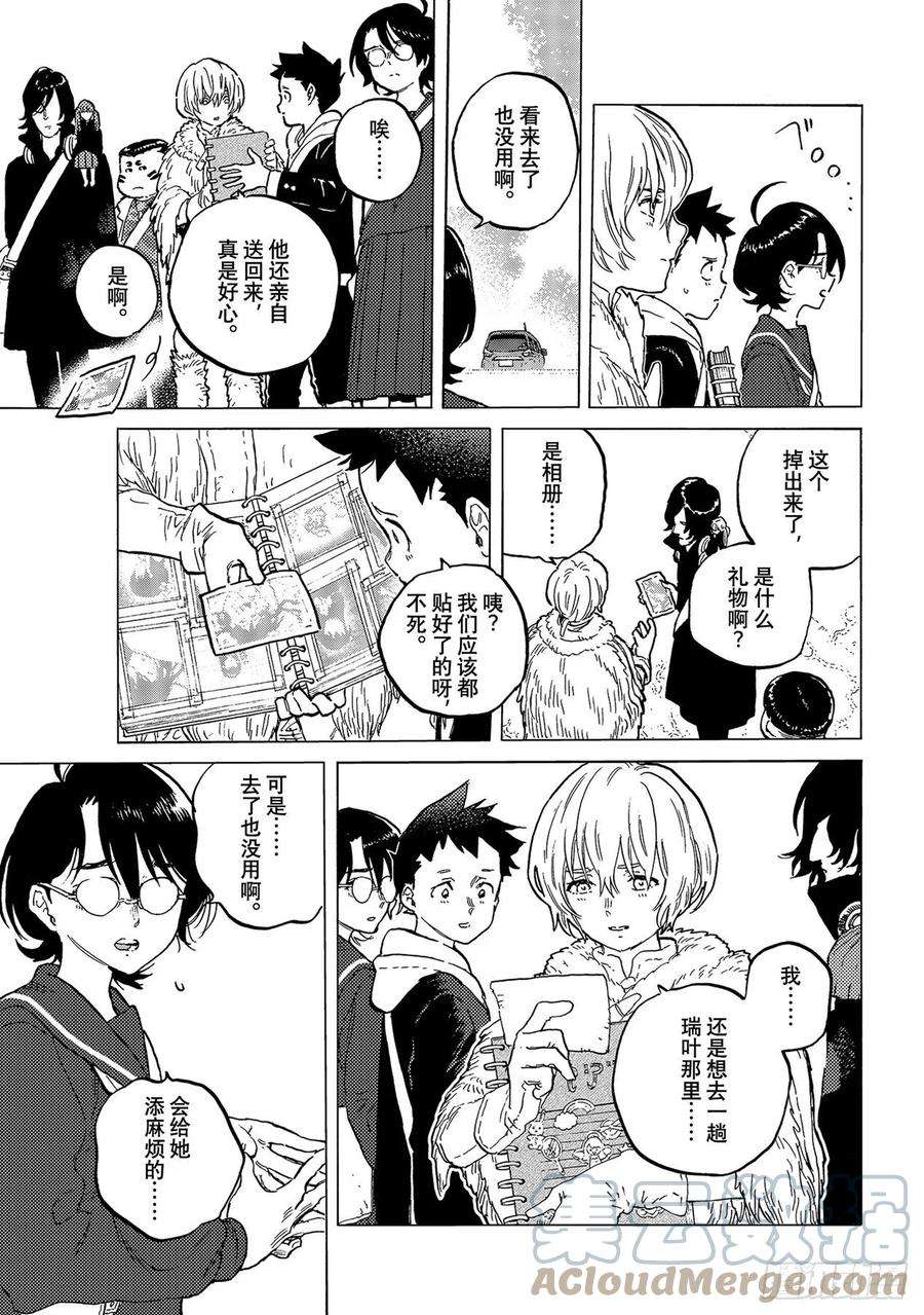 致不灭的你151「联系（3）」