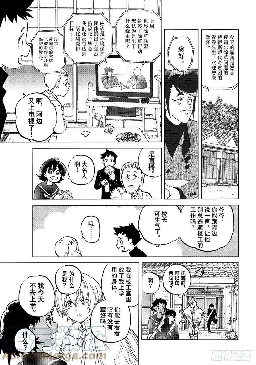 致不灭的你151「联系（3）」