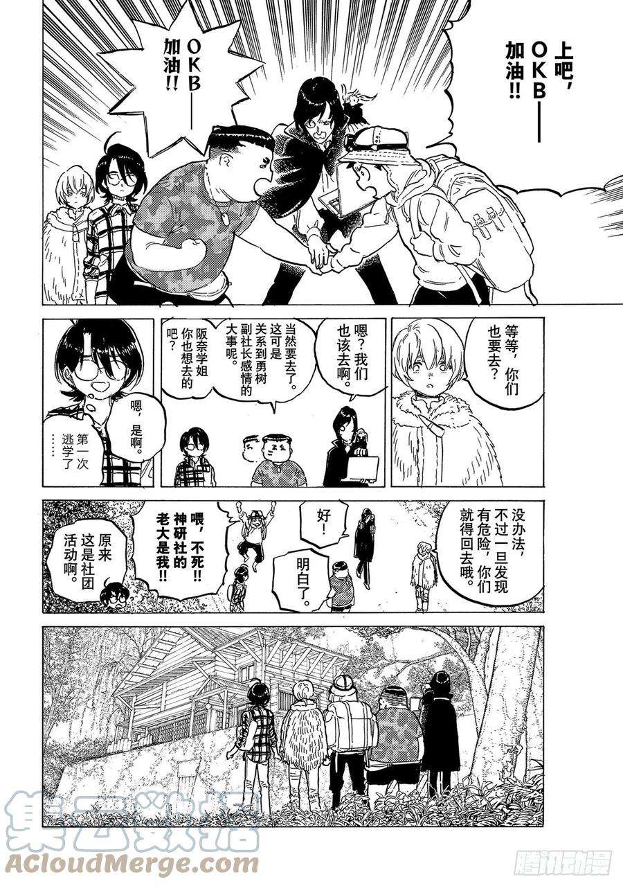 致不灭的你151「联系（3）」