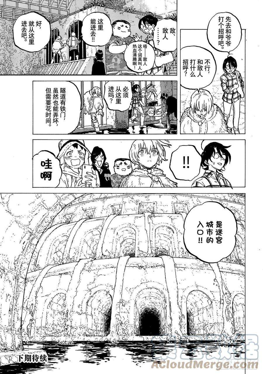 致不灭的你151「联系（3）」