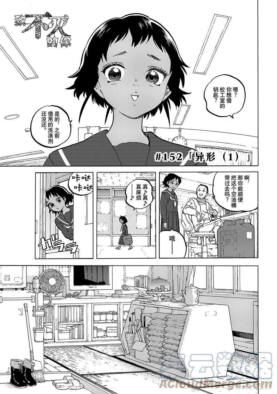 致不灭的你152「异形（1）」