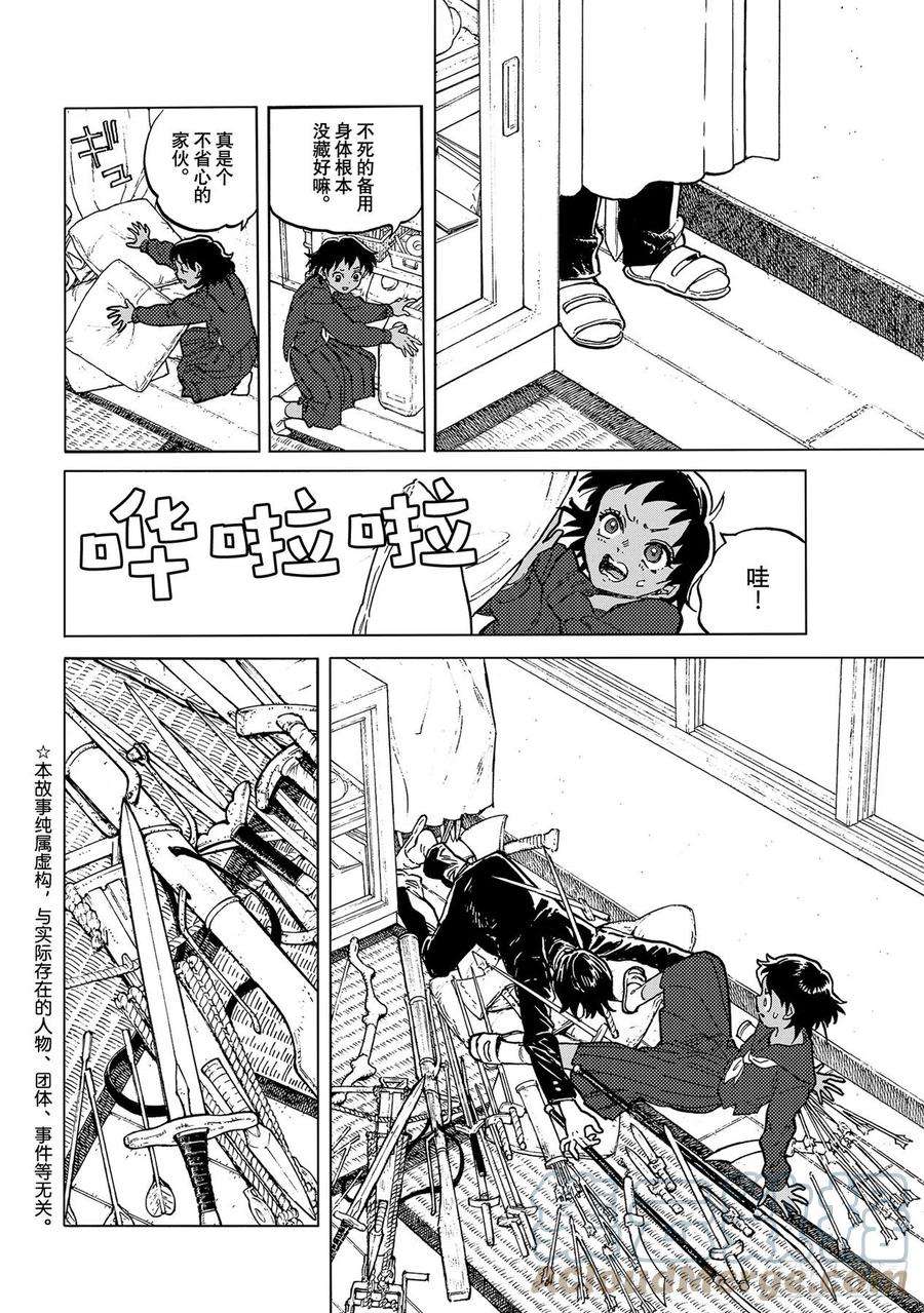 致不灭的你152「异形（1）」