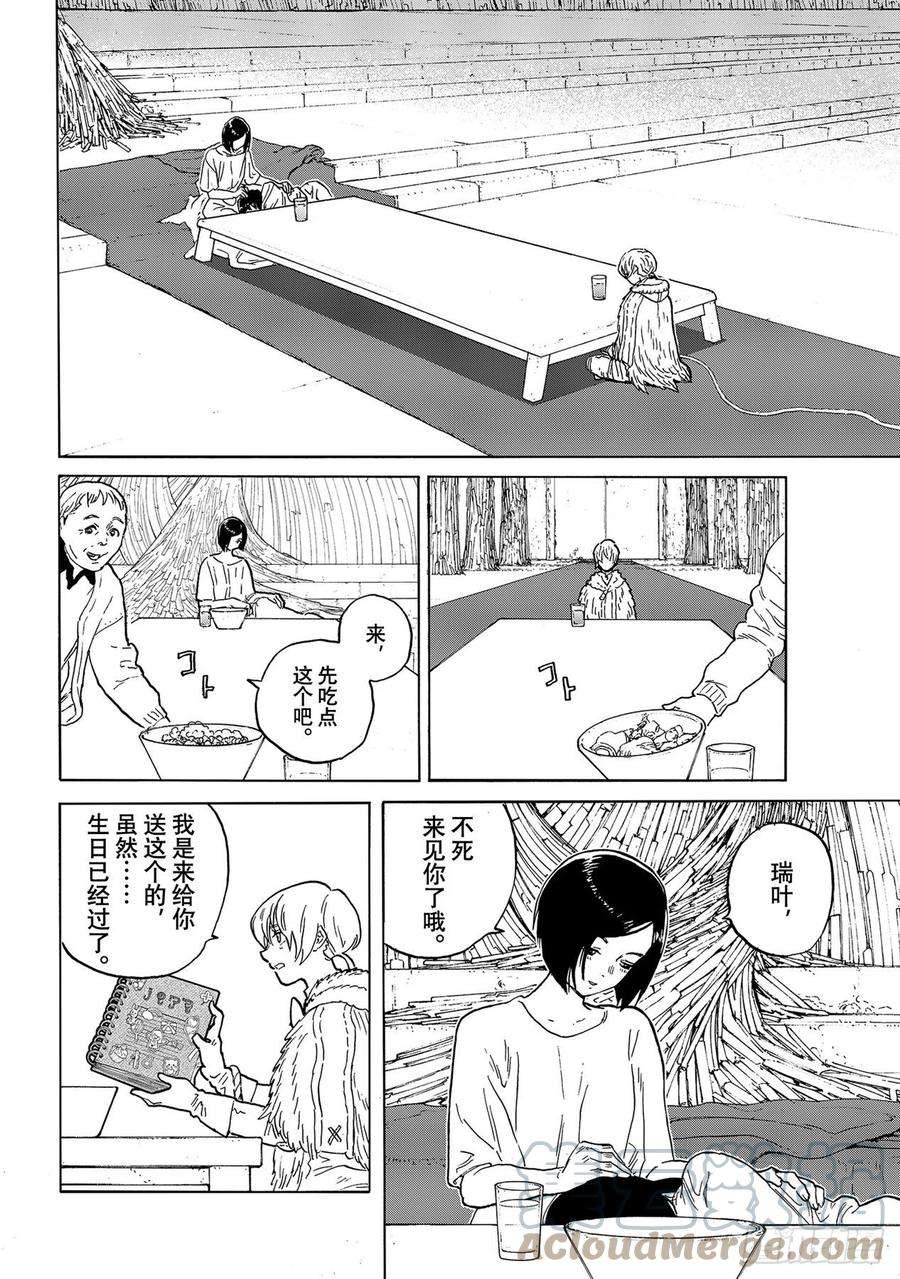 致不灭的你152「异形（1）」