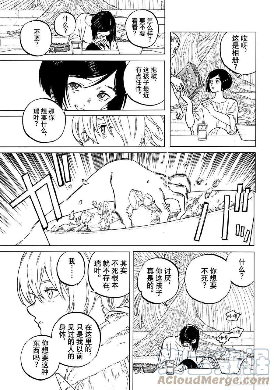 致不灭的你152「异形（1）」