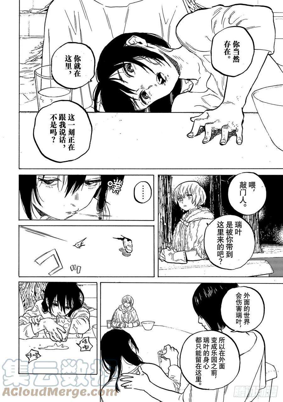 致不灭的你152「异形（1）」