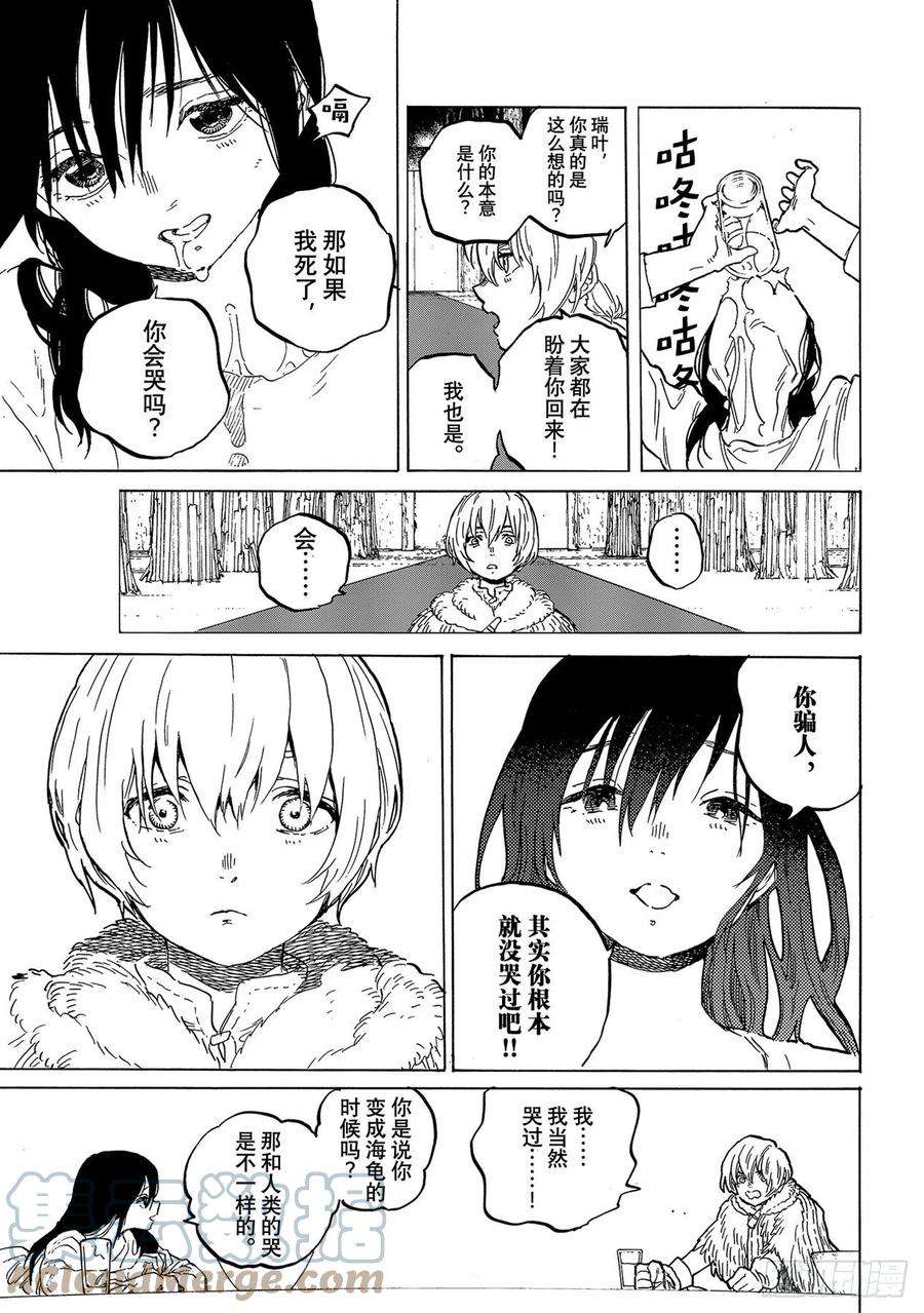 致不灭的你152「异形（1）」