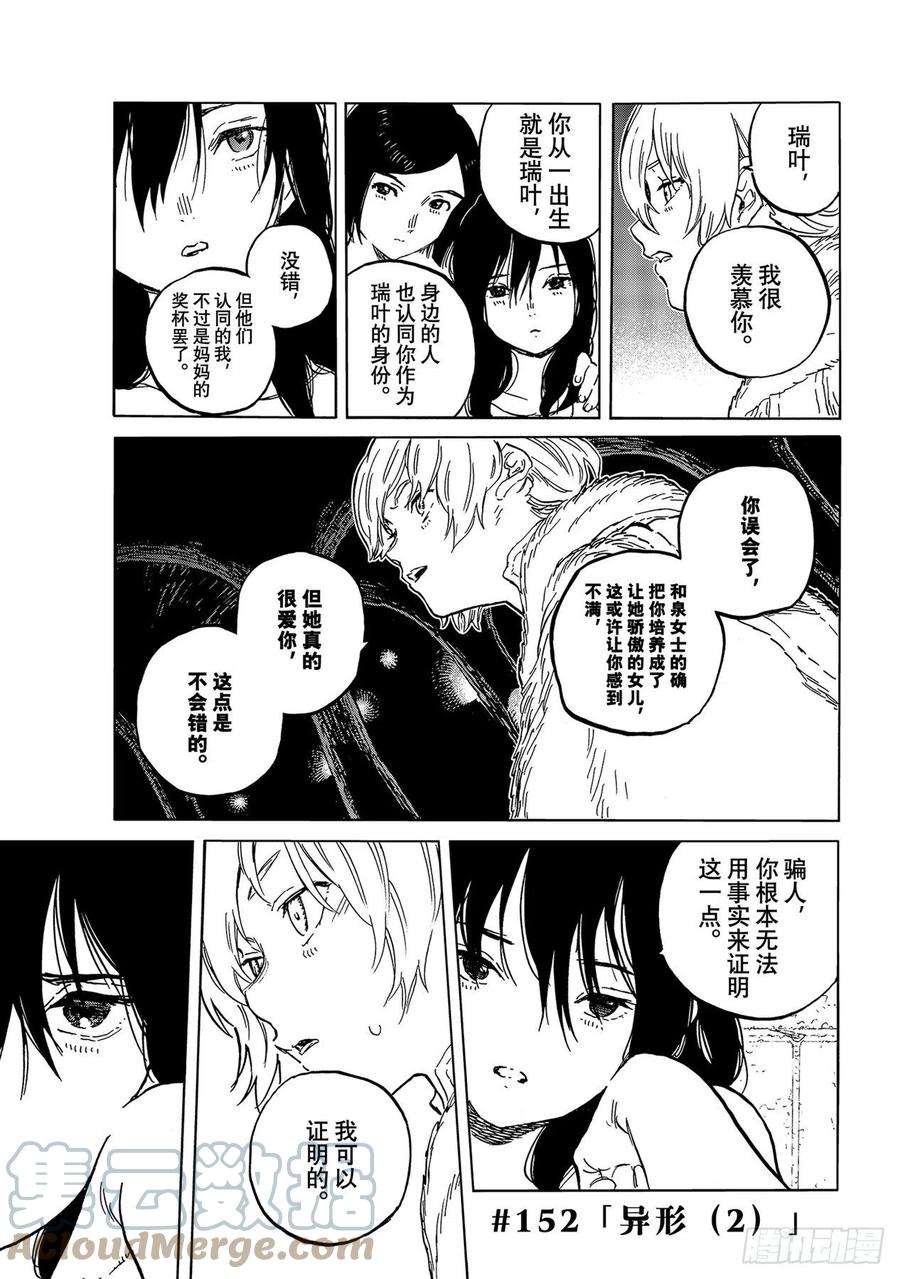 致不灭的你152「异形（2）」