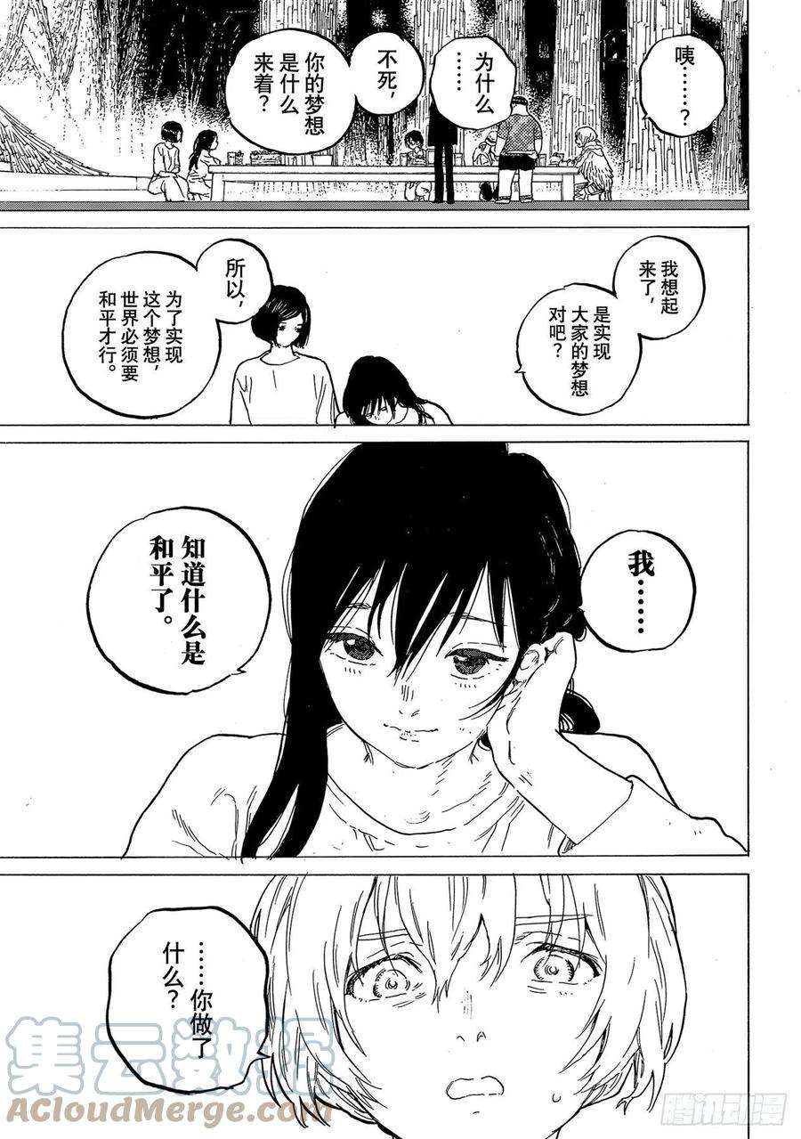 致不灭的你152「异形（2）」