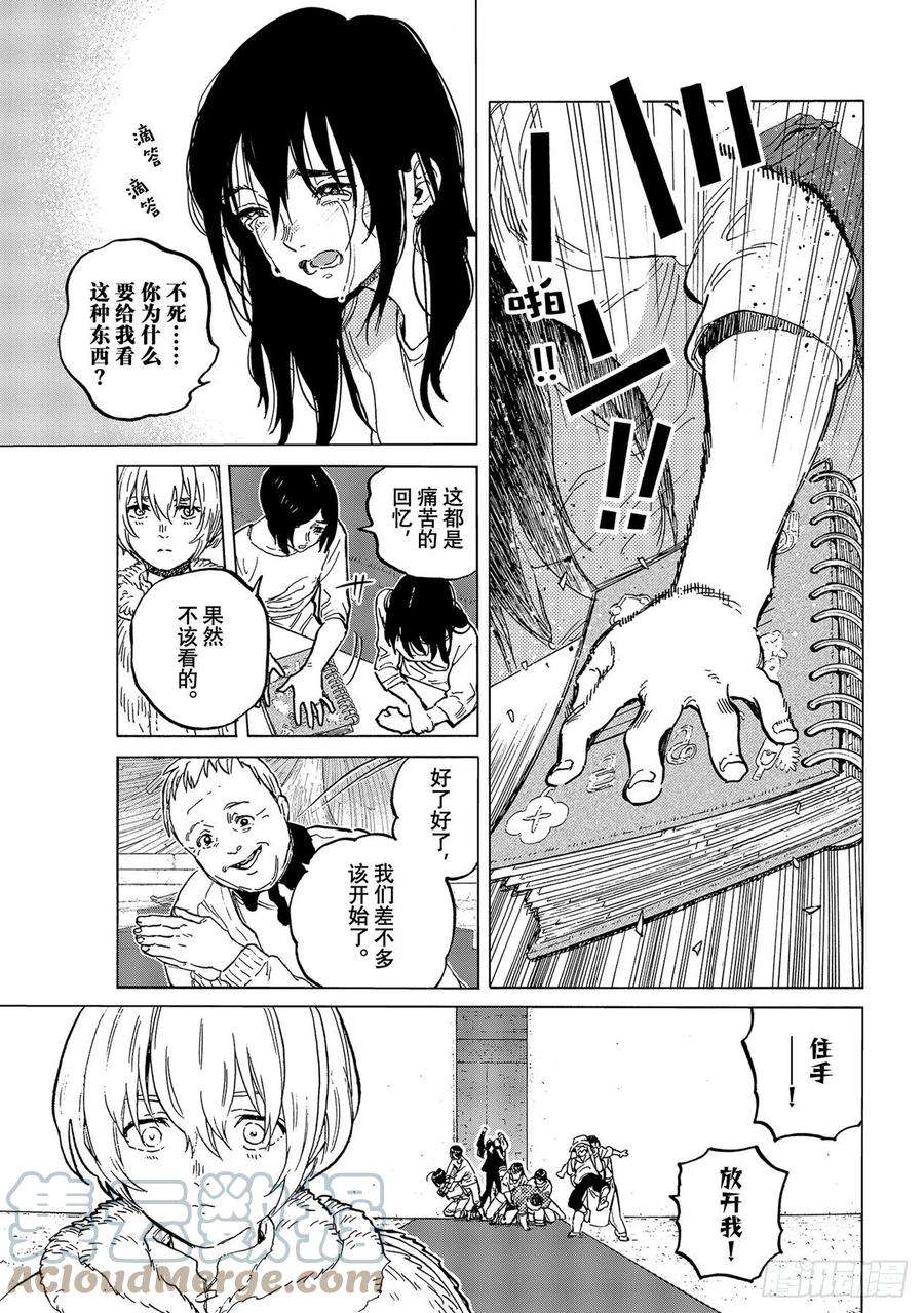 致不灭的你152「异形（2）」