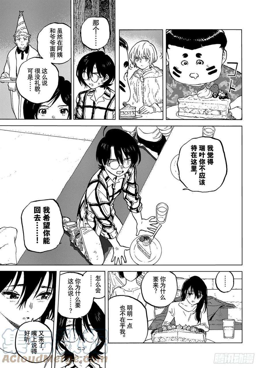 致不灭的你152「异形（2）」