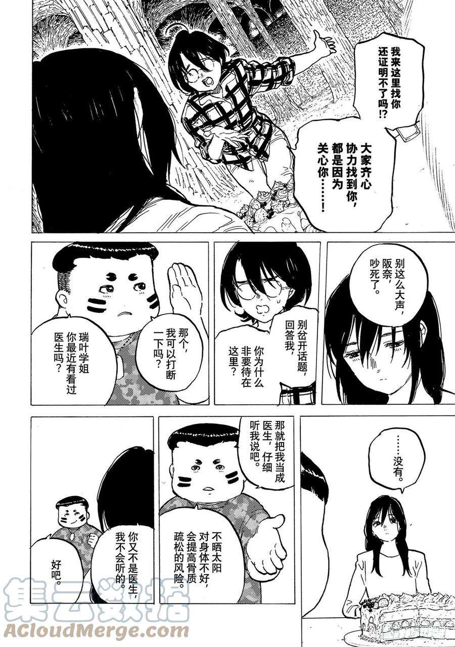 致不灭的你152「异形（2）」