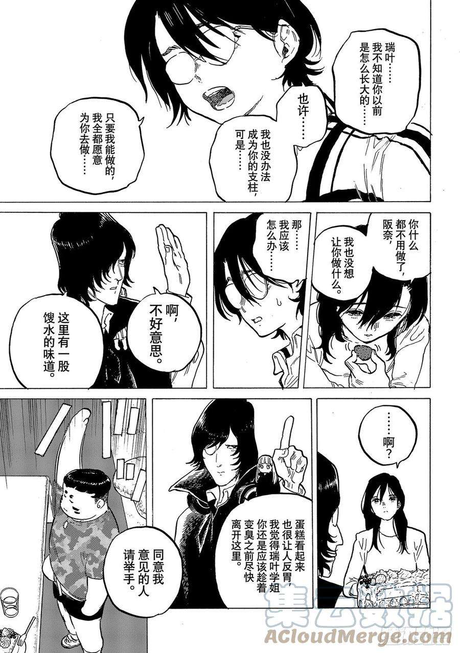 致不灭的你152「异形（2）」
