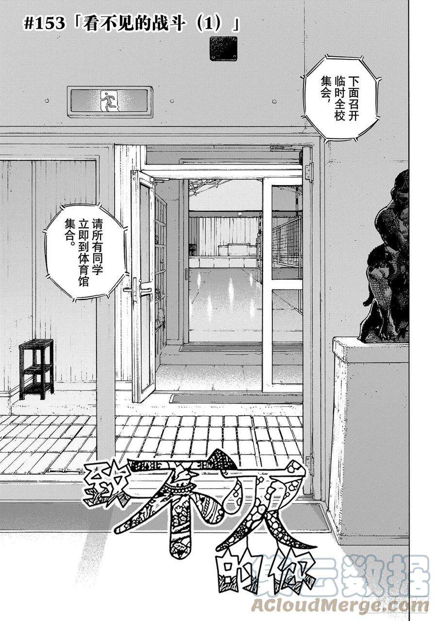 致不灭的你153「看不见的战斗（1）」