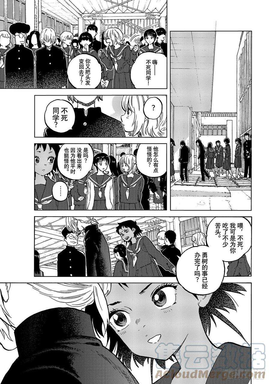 致不灭的你153「看不见的战斗（1）」