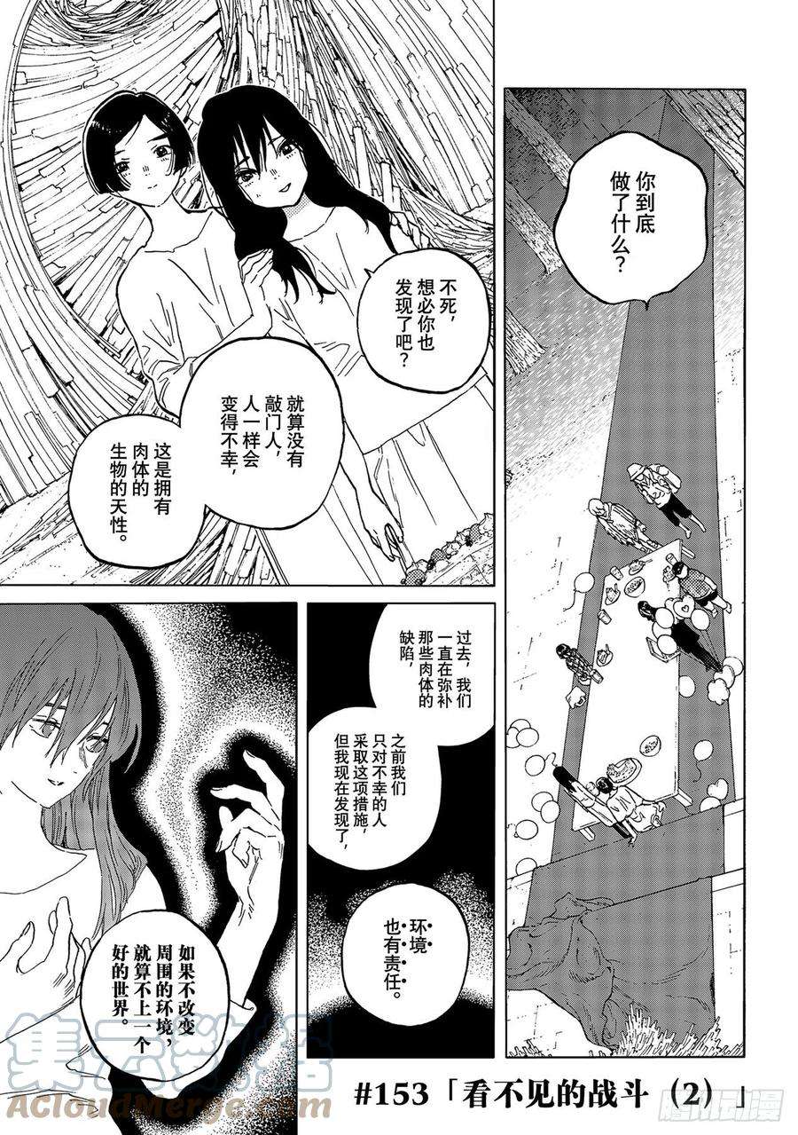 致不灭的你153「看不见的战斗（2）」