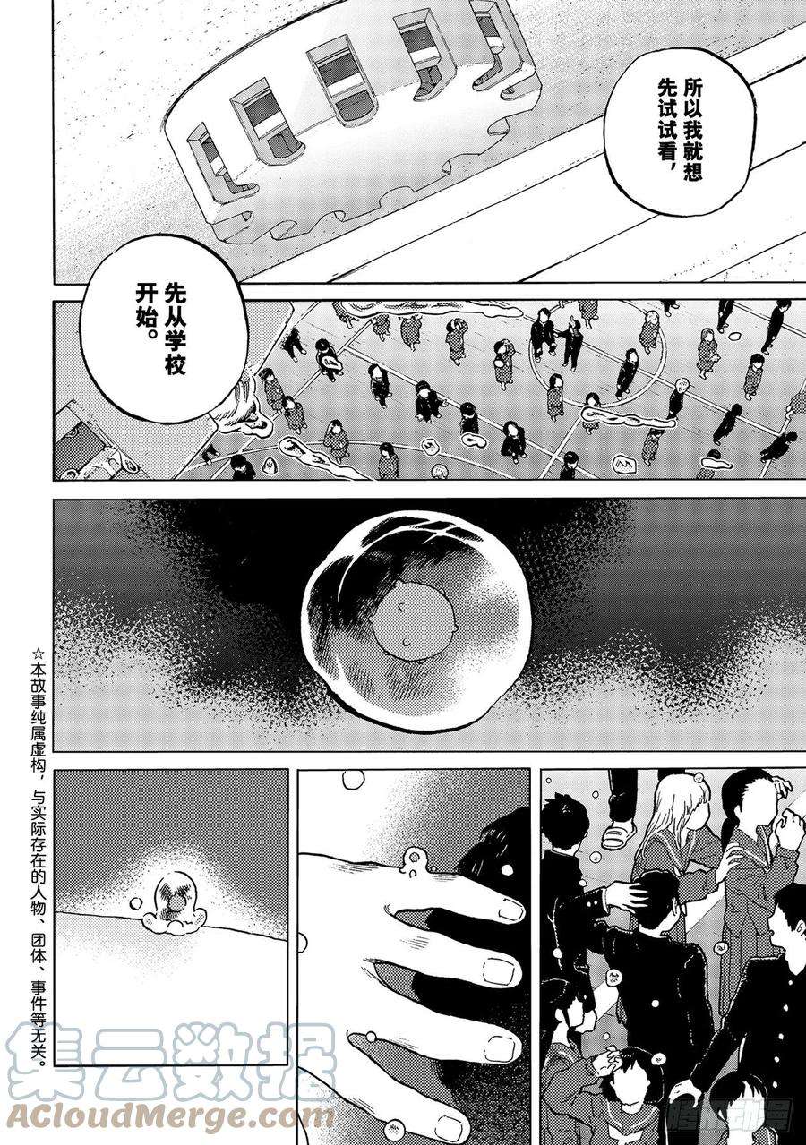 致不灭的你153「看不见的战斗（2）」