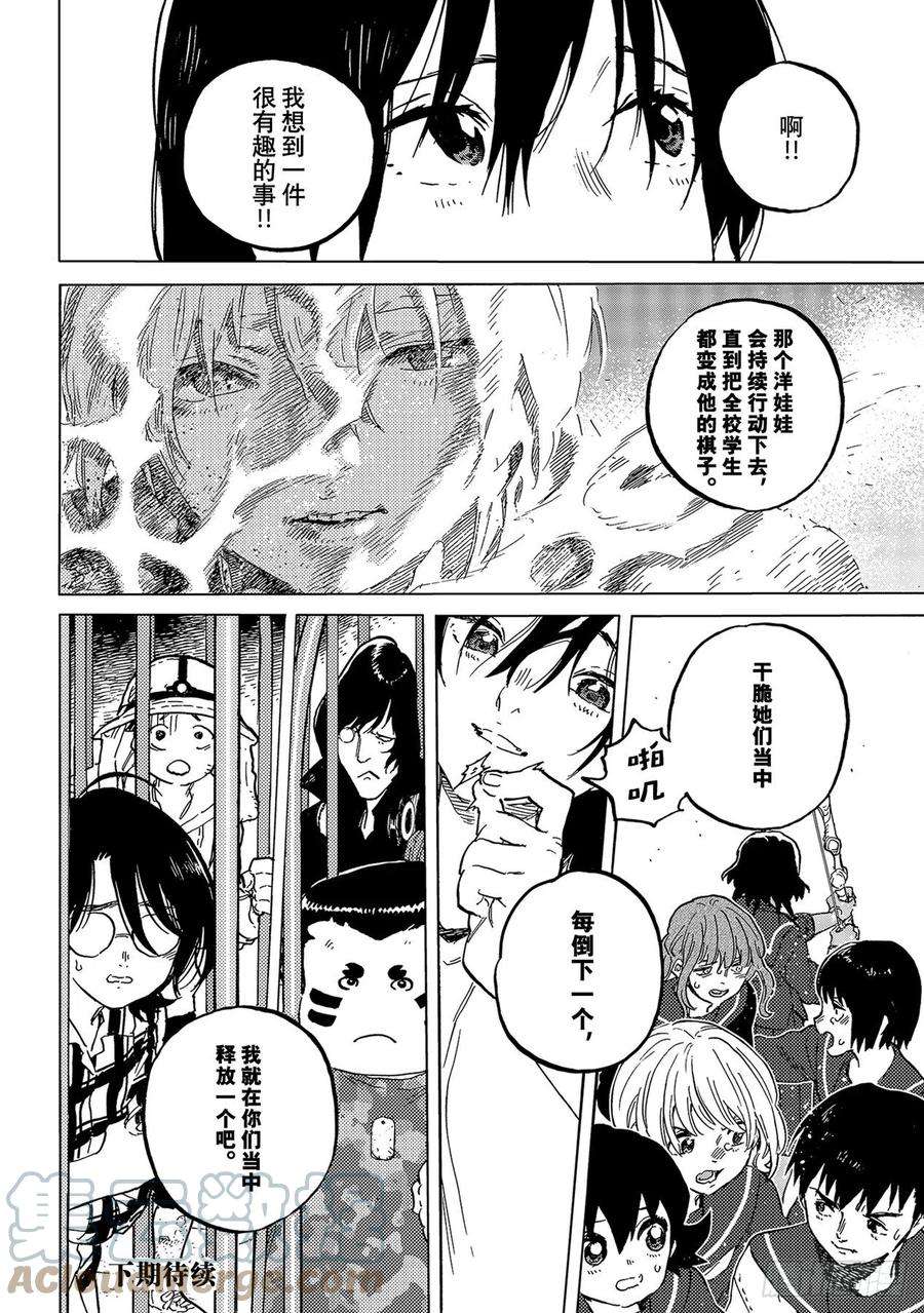致不灭的你153「看不见的战斗（2）」
