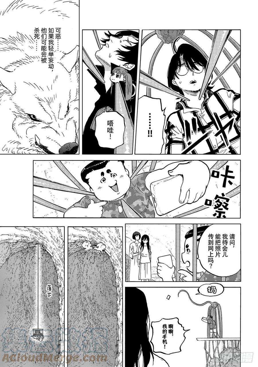 致不灭的你153「看不见的战斗（2）」