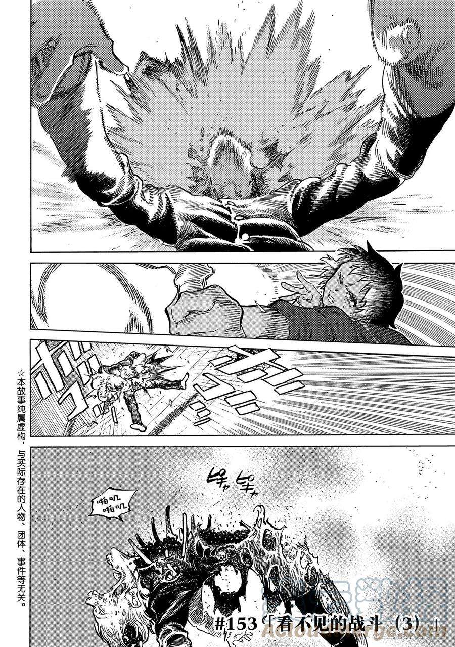 致不灭的你153「看不见的战斗（3）」