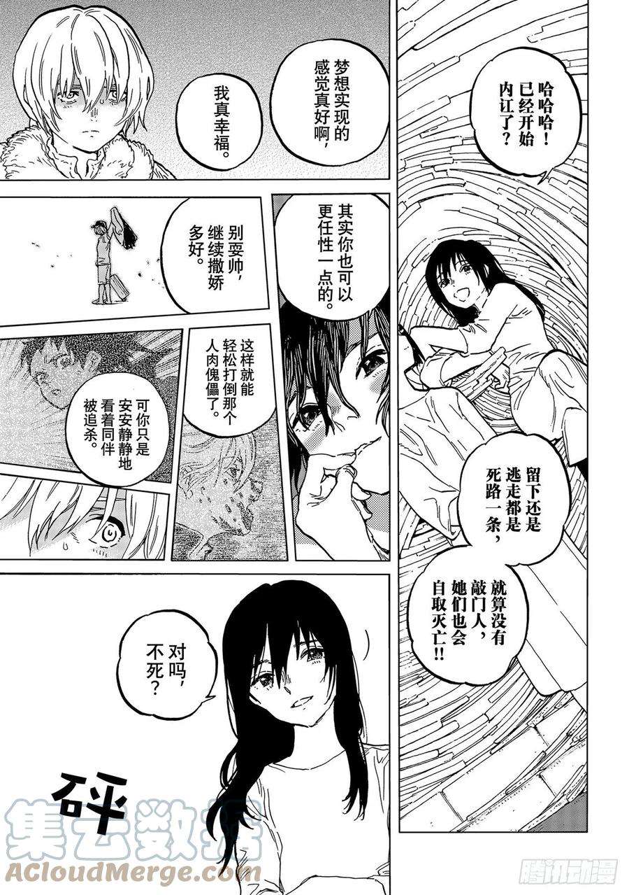 致不灭的你153「看不见的战斗（3）」