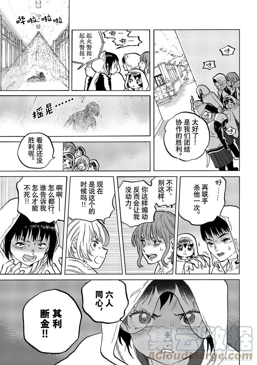 致不灭的你154「箭束」