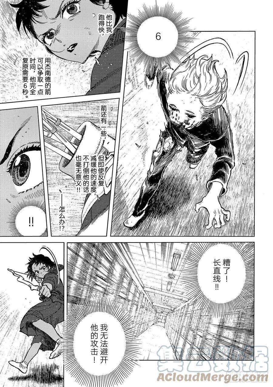 致不灭的你154「箭束」