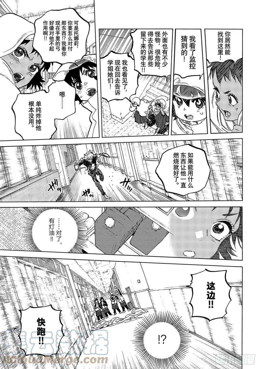致不灭的你154「箭束」
