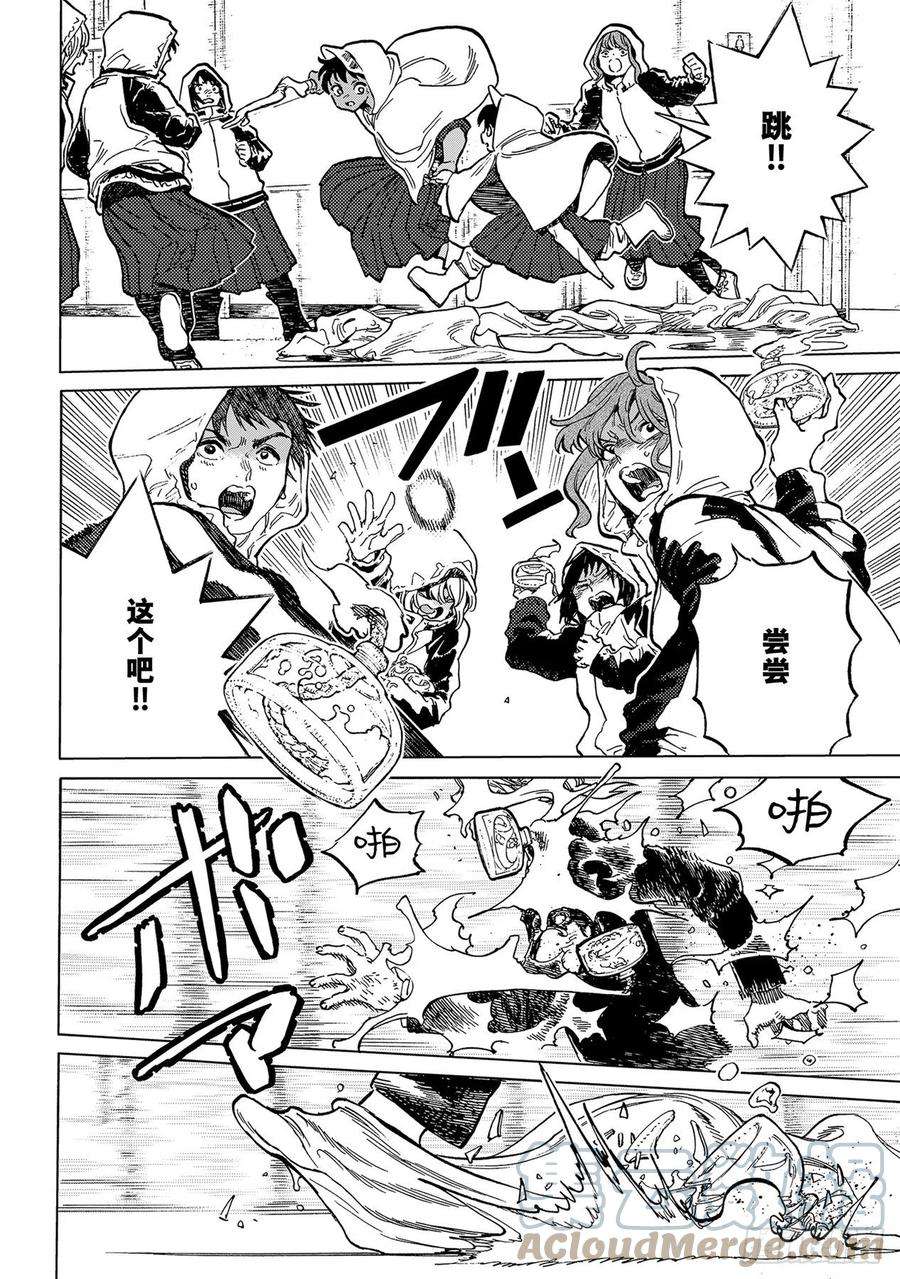 致不灭的你154「箭束」