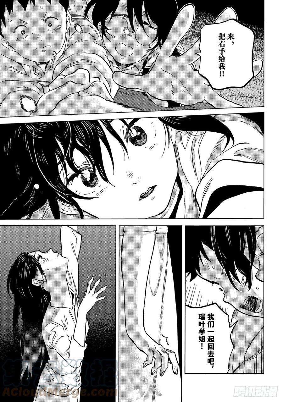 致不灭的你154「箭束」（2）