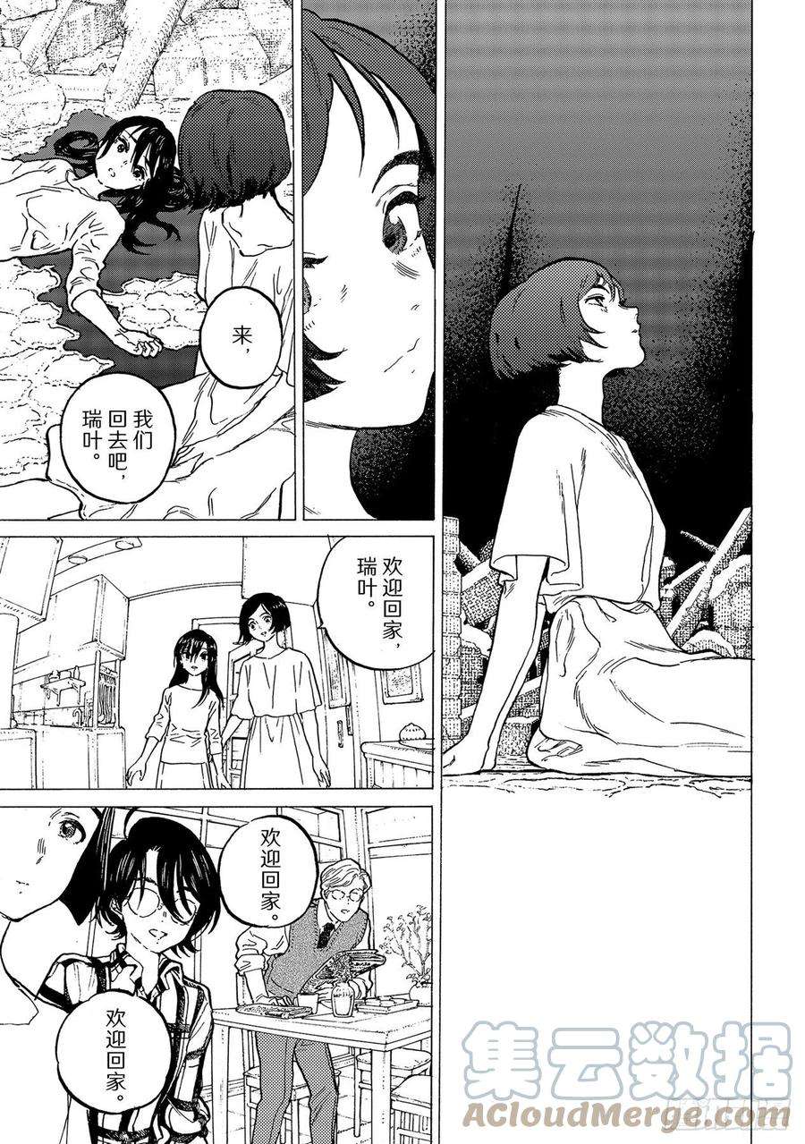 致不灭的你154「箭束」（2）