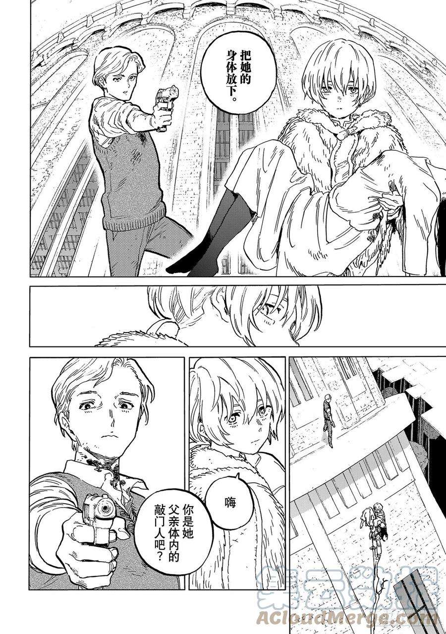 致不灭的你155「相信（1）」